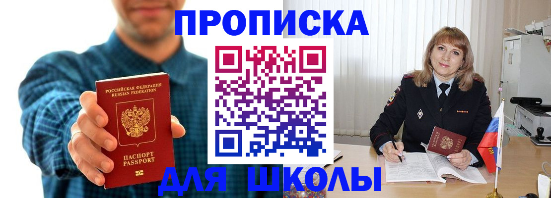 купить прописку в Альметьевске