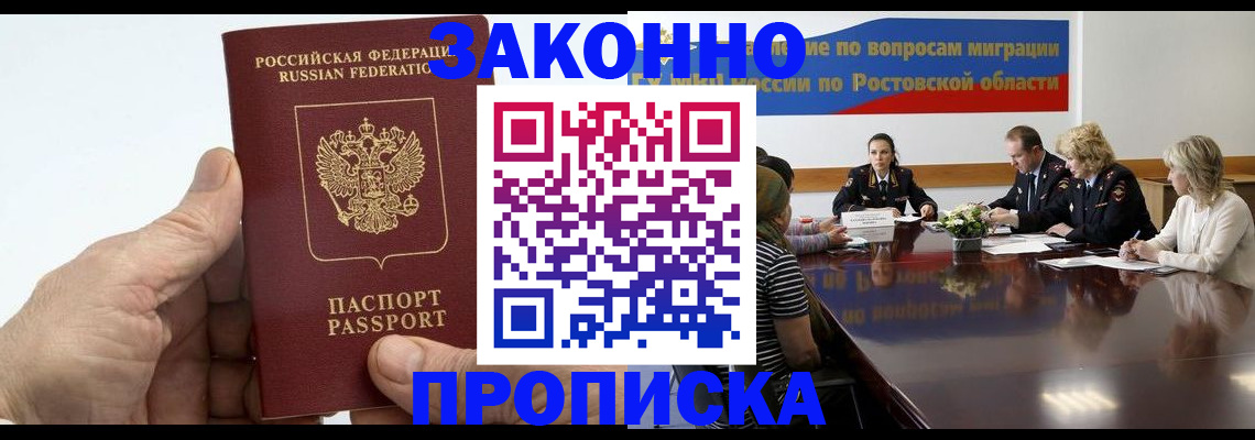 прописка 2025 в Альметьевске