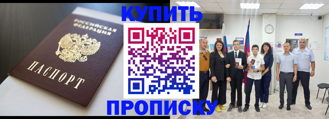 купить прописку в Альметьевске