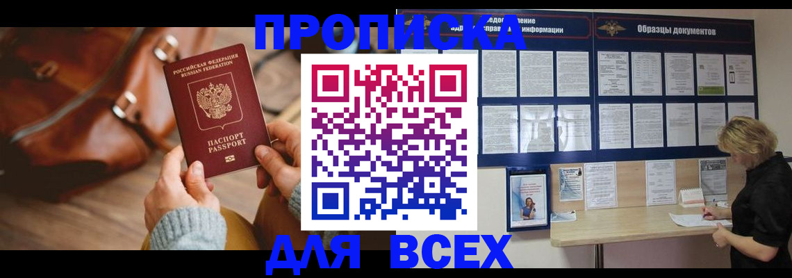купить прописку в Альметьевске