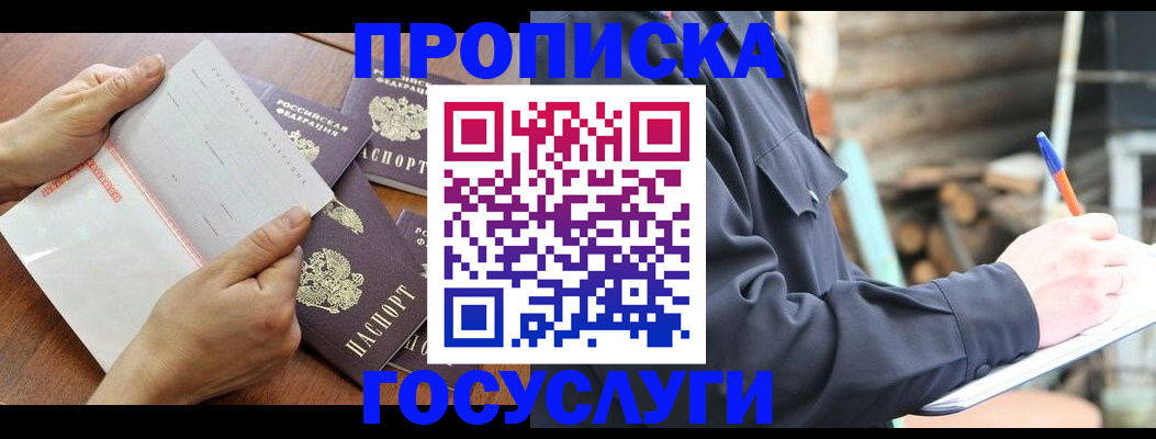 прописка гарантия в Альметьевске