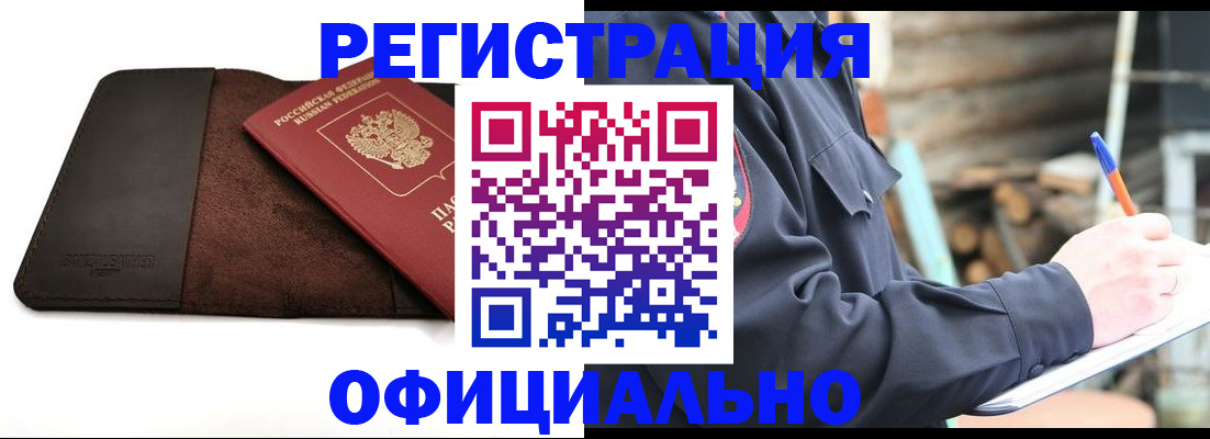 временная регистрация купить в Альметьевске