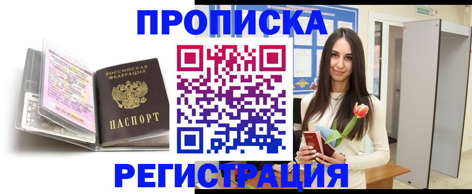прописка штамп в Альметьевске