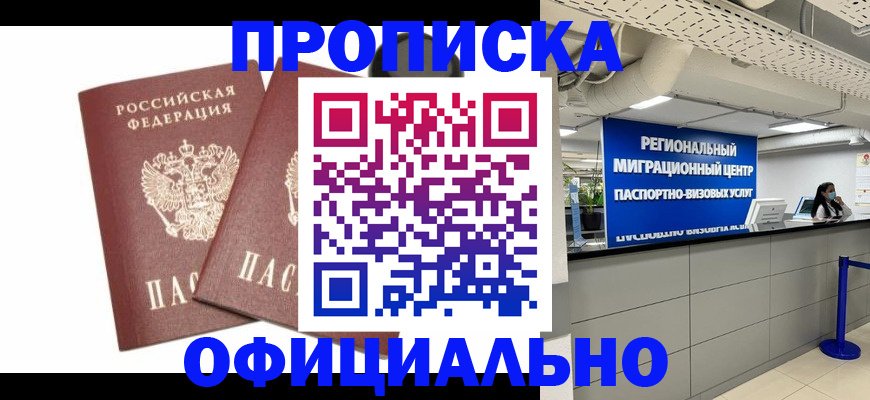 прописка 2025 в Альметьевске